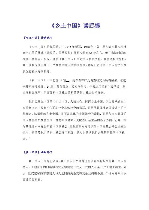 《乡土中国》读后感_7
