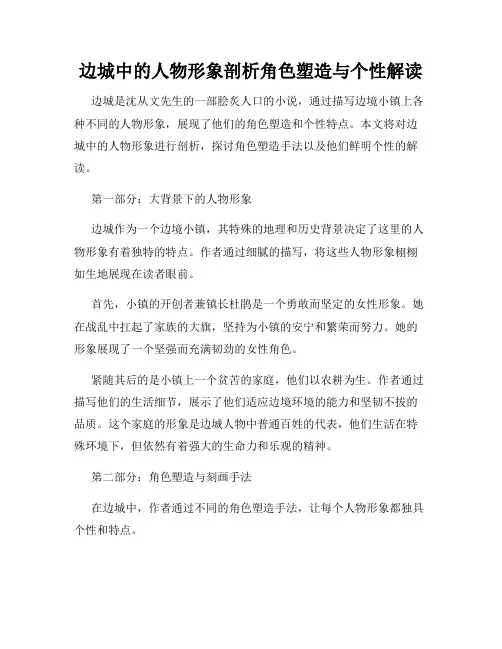 边城中的人物形象剖析角色塑造与个性解读
