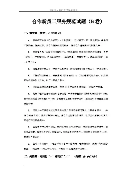 华为工程督导服务规范试题(B卷)