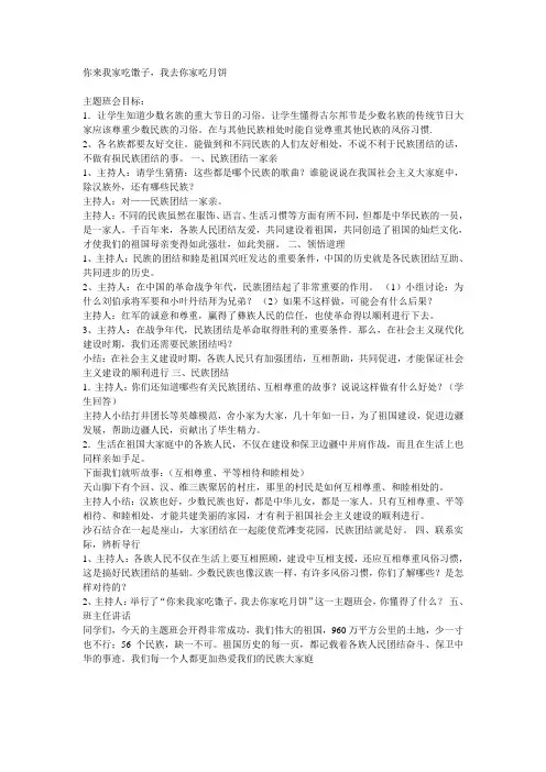 你来我家吃馓子  主题班会教案