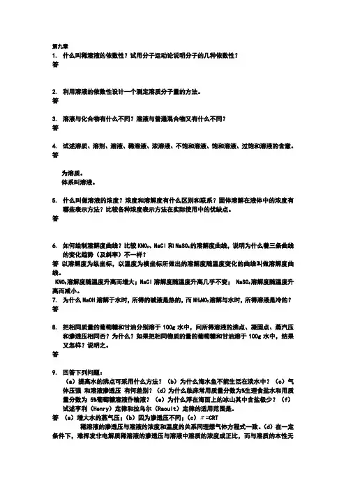武大吉大第三版无机化学教材课后习题答案
