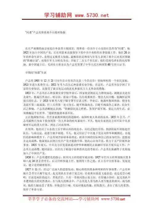 “间谍”卢志英智获蒋介石绝密情报