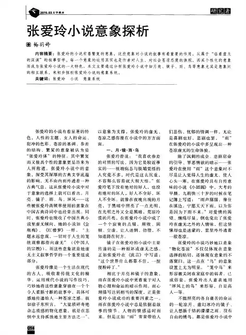 张爱玲小说意象探析