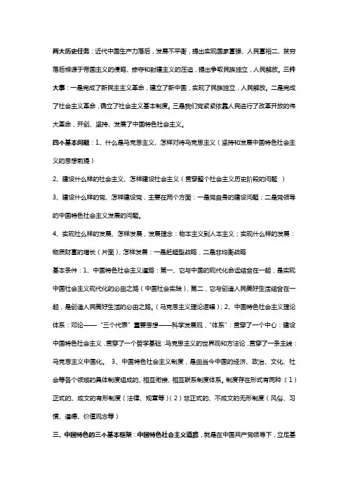 中国特色社会主义复习题