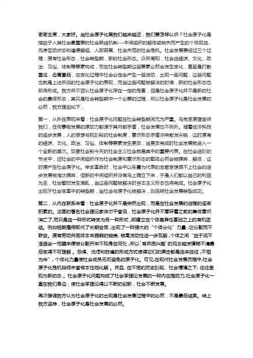 辩论.社会原子化是(不是)社会发展的必然 一辩稿