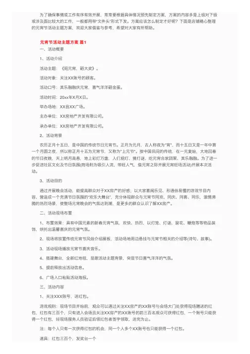 元宵节活动主题方案（精选20篇）