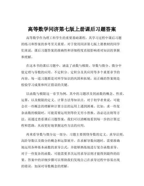 高等数学同济第七版上册课后习题答案