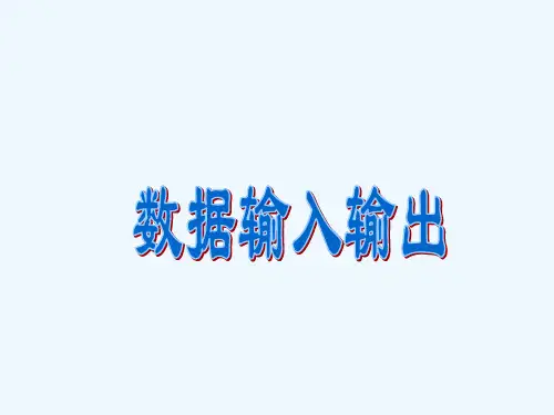c语言程序设计谭浩强格式输入输出