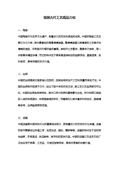我国古代工艺精品介绍
