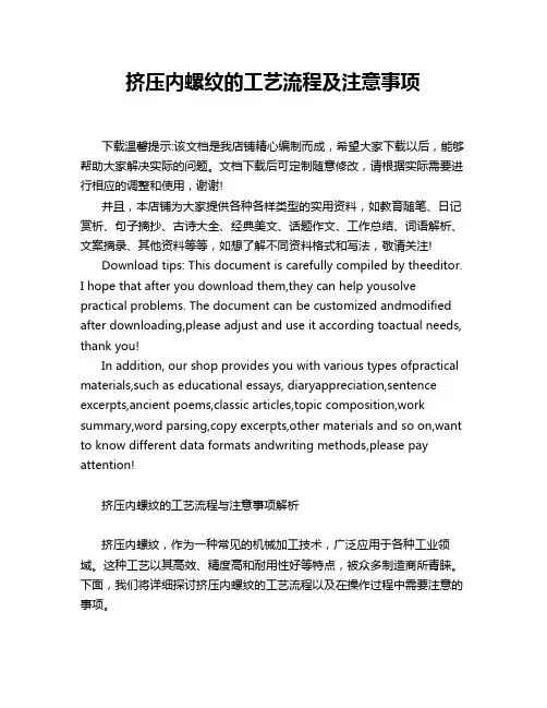 挤压内螺纹的工艺流程及注意事项