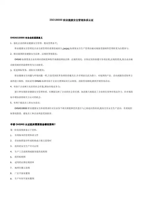 iso18001认证流程