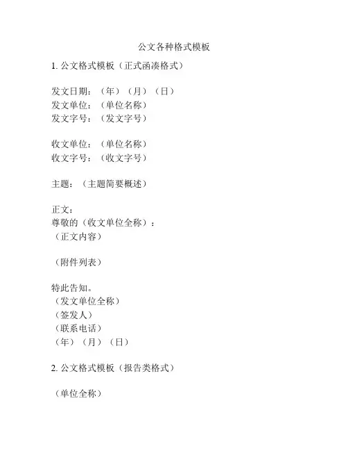 公文各种格式模板