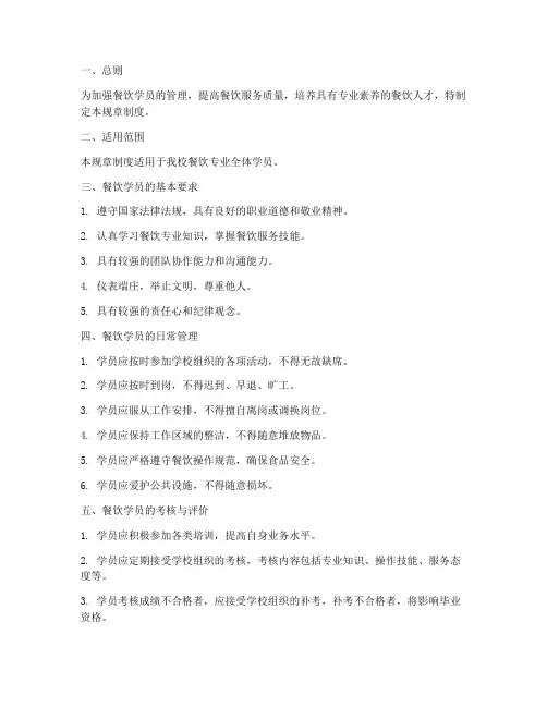 餐饮学员规章制度