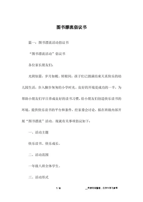 图书漂流倡议书
