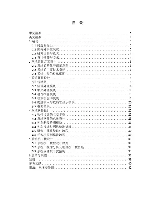 基于单片机的铁路道口报警系统的研究与设计