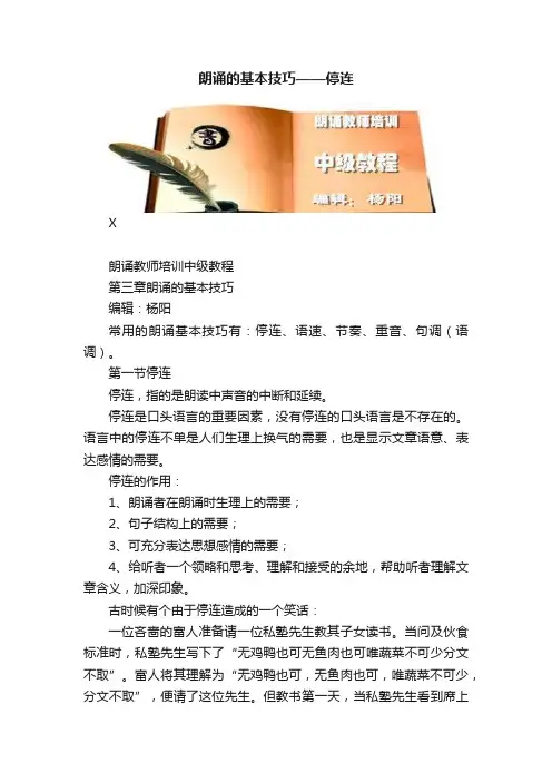朗诵的基本技巧——停连