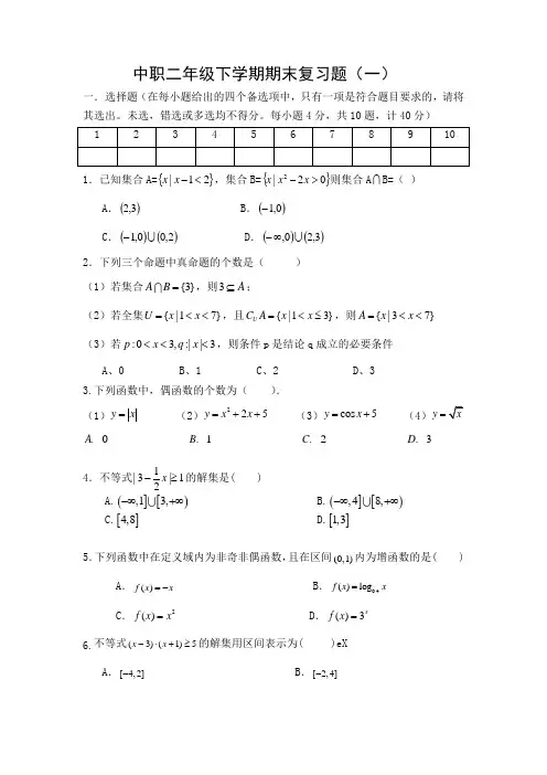 中职二年级下学期期末复习卷(一)(含答案)