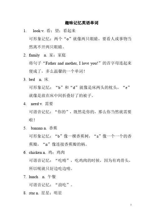 趣味记忆英语单词