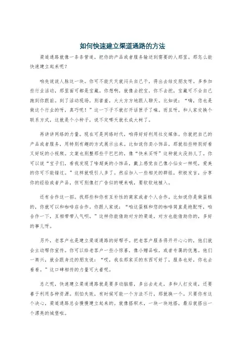 如何快速建立渠道通路的方法