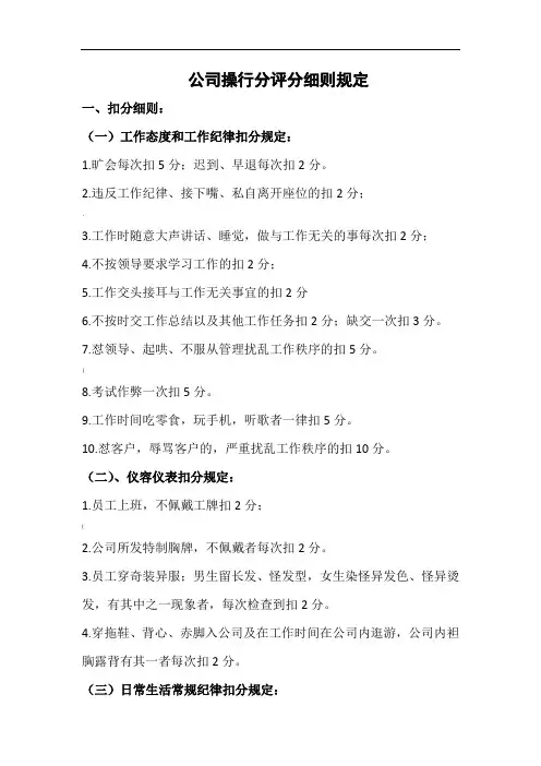 公司操行分评分细则规定