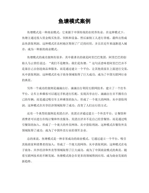 鱼塘模式案例