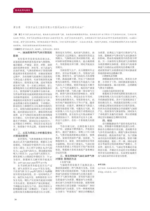 油井套压控制对产量影响关联性分析