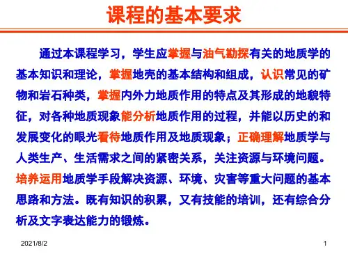 地质学总复习