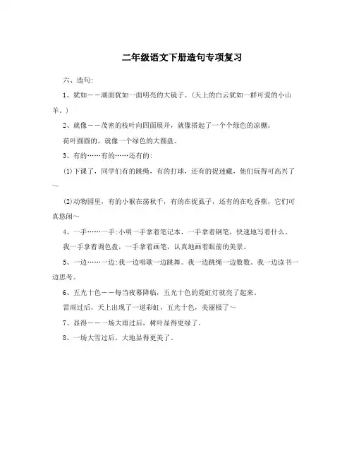 二年级语文下册造句专项复习