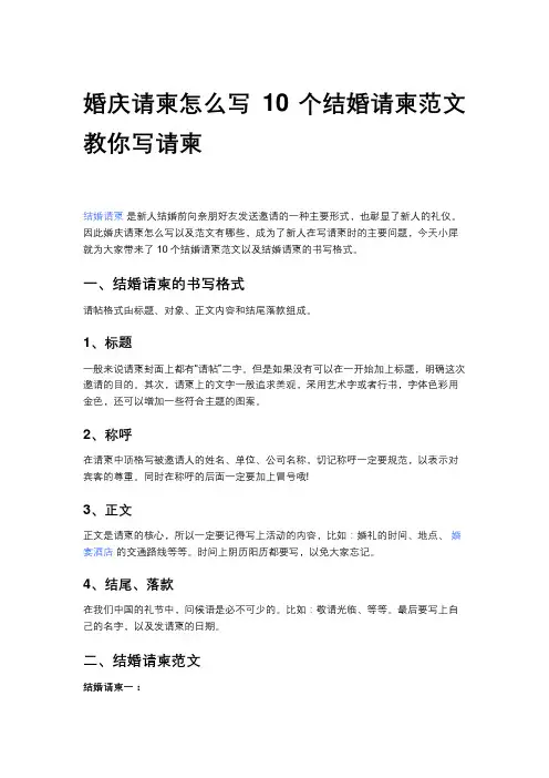 婚庆请柬怎么写 10个结婚请柬范文教你写请柬