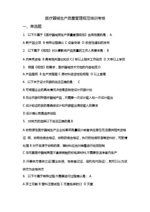医疗器械生产质量管理规范培训考核试题(员工)