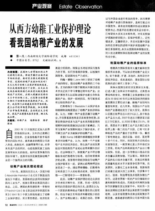 从西方幼稚工业保护理论看我国幼稚产业的发展