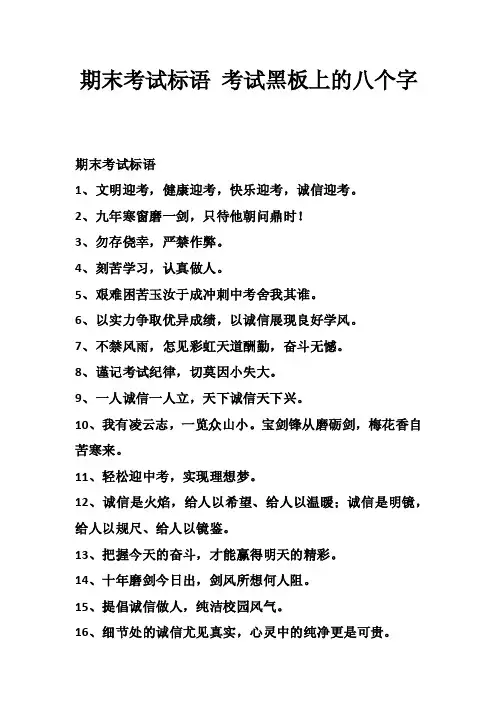 期末考试标语考试黑板上的八个字_0
