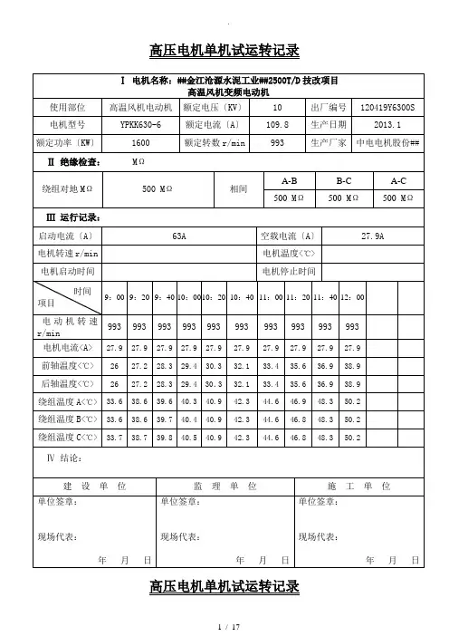 电动机单机试车记录