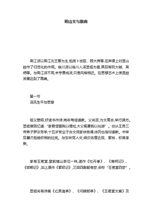 明诗文与散曲