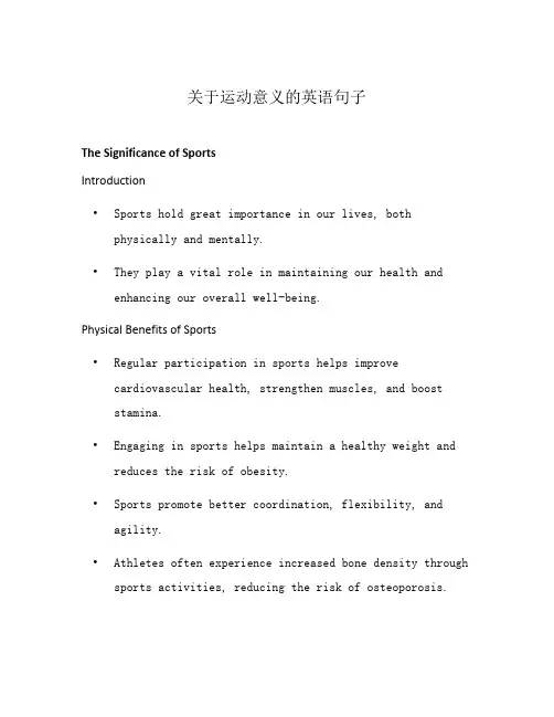 关于运动意义的英语句子