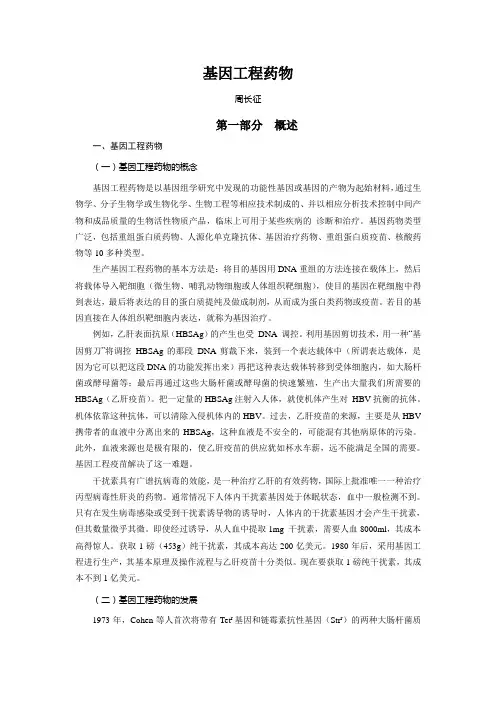 基因工程药物