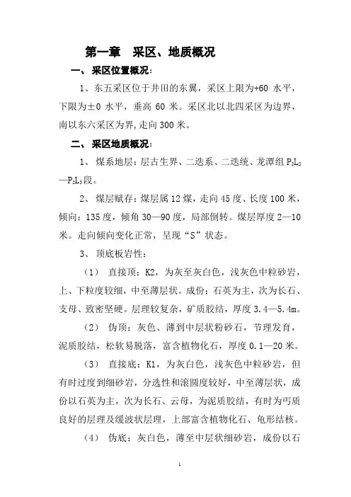 短壁式采煤作业规程