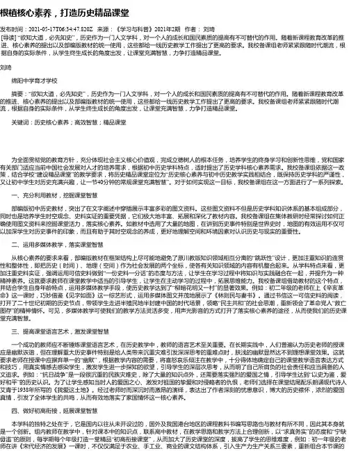 根植核心素养，打造历史精品课堂