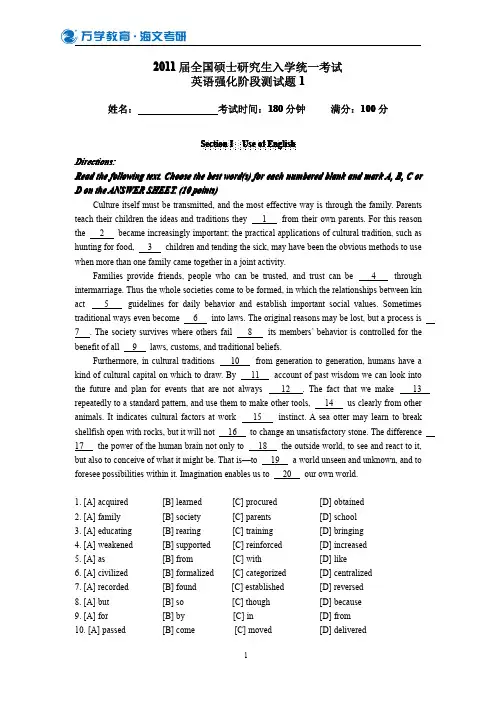 2011届钻石卡学员公共英语强化阶段测试题