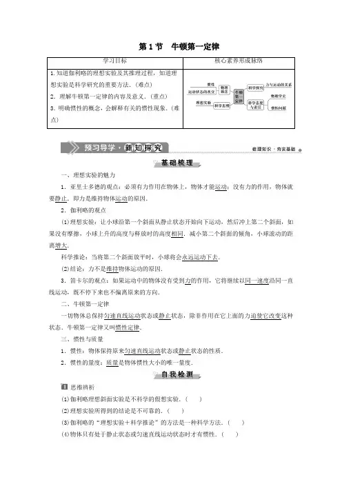 2019_2020学年新教材高中物理第4章第1节牛顿第一定律教案新人教版必修第一册