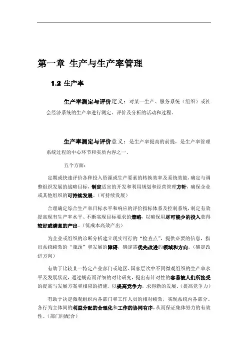 基础工业工程-易树平-浓缩版重点