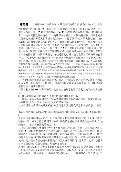 国际法简答题论述答案