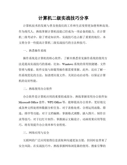 计算机二级实战技巧分享
