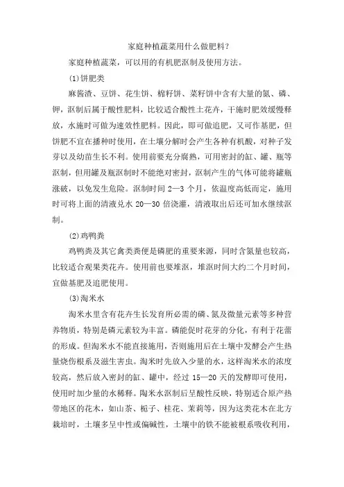 家庭种植蔬菜用什么做肥料？
