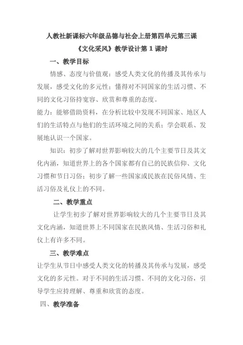 人教版小学品德与社会六年级上册《第四单元 漫游世界 3 文化采风》教学设计_38