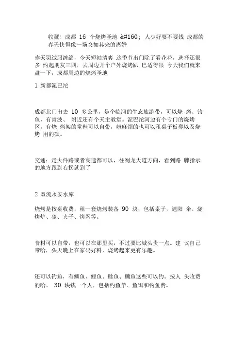 收藏成都16个烧烤圣地人少好耍不要钱