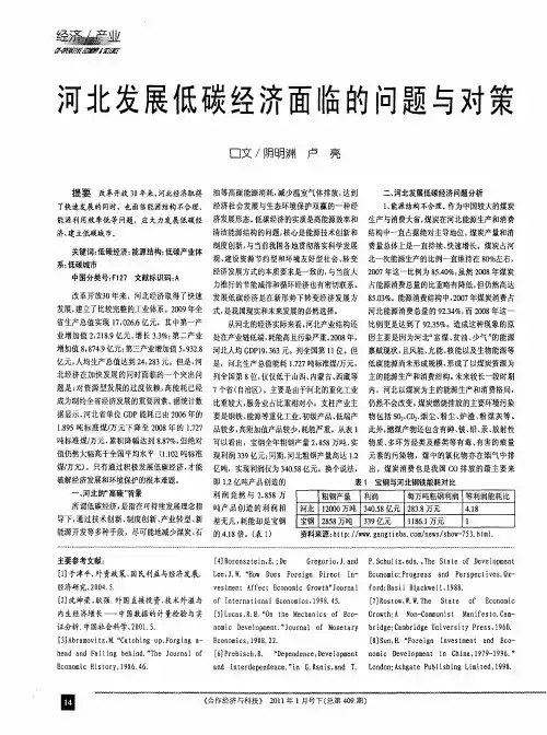 河北发展低碳经济面临的问题与对策