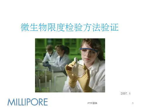 《微生物限度检验》PPT课件
