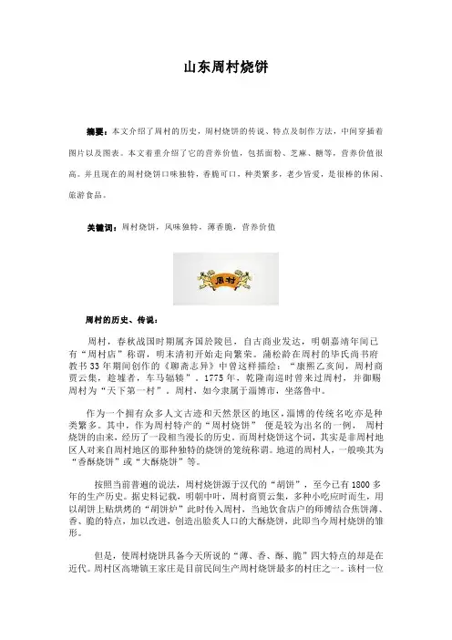 周村烧饼