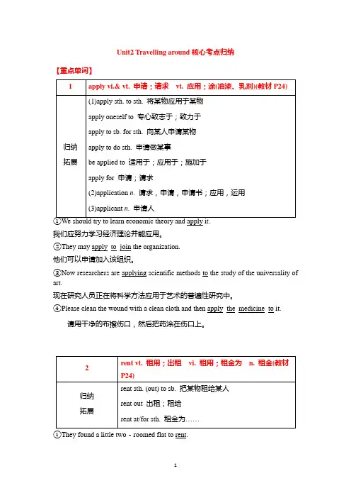 高中英语新版人教必修一Unit 2 Travelling around知识点(单词短语语法句型)归纳